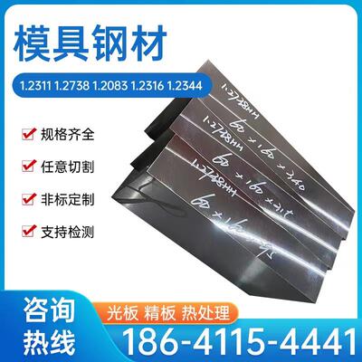 模具钢材H13 Dc53 P20 718H SKD11 Cr12mov S136板料光板精板加工