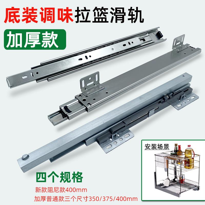 厨房拉篮轨道底装阻尼滑轨底部安装调味拉篮导轨三节静音钢珠轨道