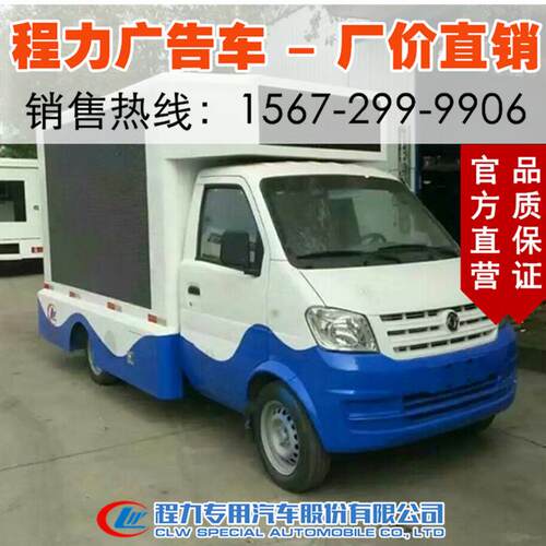 流动LED小型户外广告宣传车报价双面P6P5P4P3高清彩屏广告车