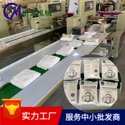 一次性浴巾全自动包装机无纺布压缩毛巾套袋机抽真空枕式包装机
