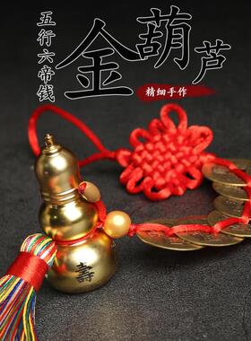 新款五行六帝钱 铜钱车挂吉祥挂饰