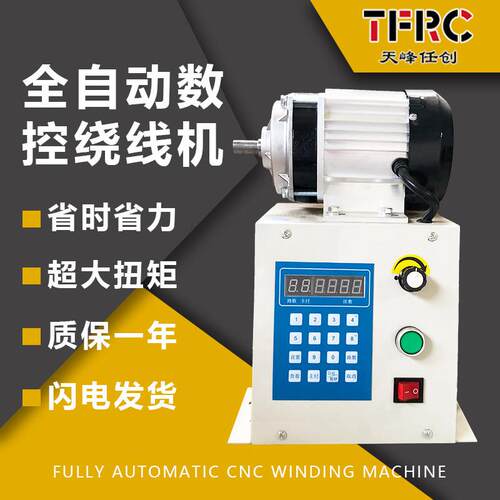 全自动绕线 线机电动可程式设计自动计数器漆包线 线缠绕模具机大