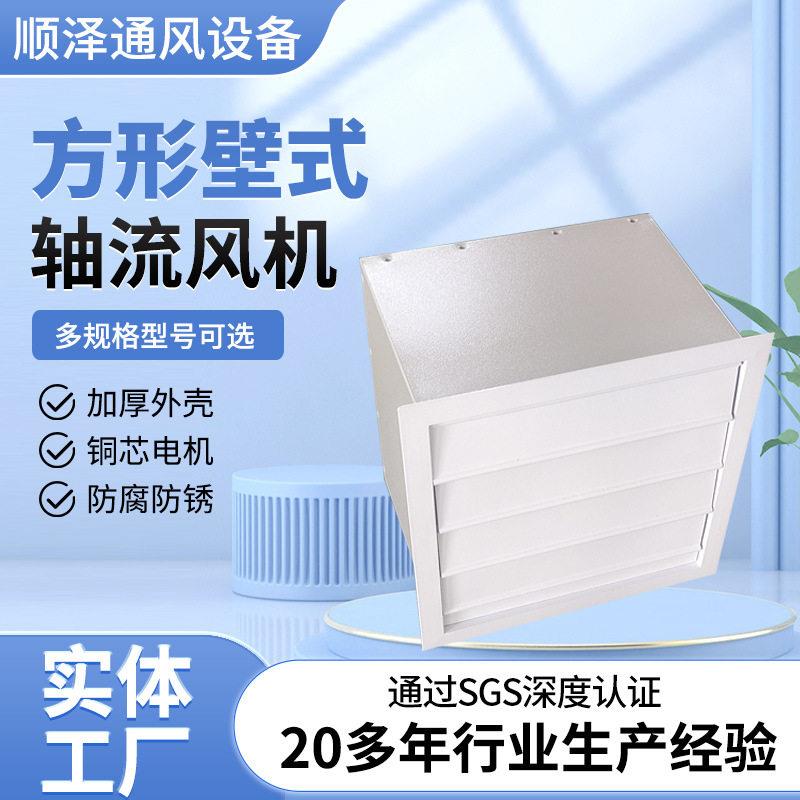 墙壁式通风机带风口侧墙风机防腐送风机DFBZXBDZ方形壁式轴流风机