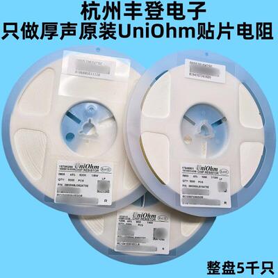 厚声0603 0805 1206贴片电阻9.1K 10K 11K 750K 5%1%厚生UniOhm