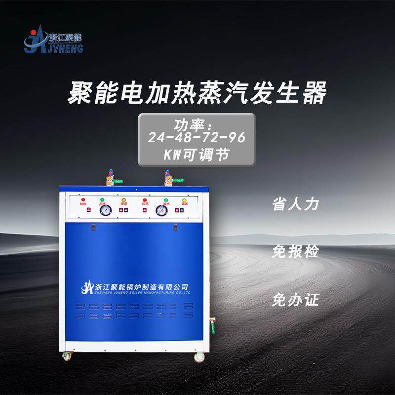 144KW节能环保免办证全自动电加热蒸汽发生器化工企业生物锅炉