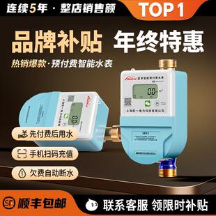 民一预付费远程充值智能水表出租房公寓专用贝贝蓝牙刷卡缴费水表