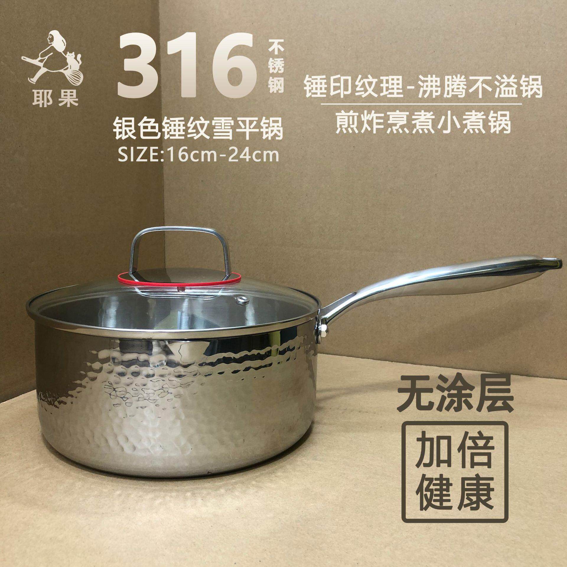 316不锈钢锤纹雪平锅汤锅家用煎炸无涂层不粘锅辅食锅煮面小奶锅