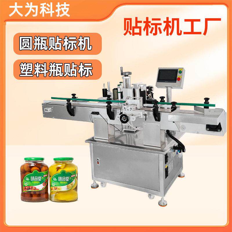 定制装矿泉水玻璃贴标机塑料酒头不干胶贴标效全自动