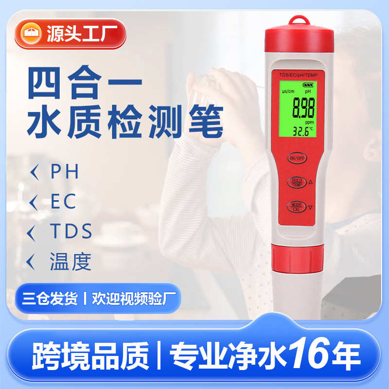 ph/ec/tds/temp四合一水质检测仪 电导率酸度计便捷多参数测试笔