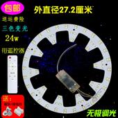 LED灯条光源改造灯板灯盘圆灯片吸顶灯三色变光遥控圆形灯芯灯管A