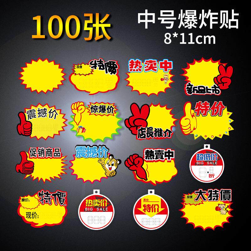 中号新款创意爆炸贴POP广告纸超市促销特价牌便利店商品标价签
