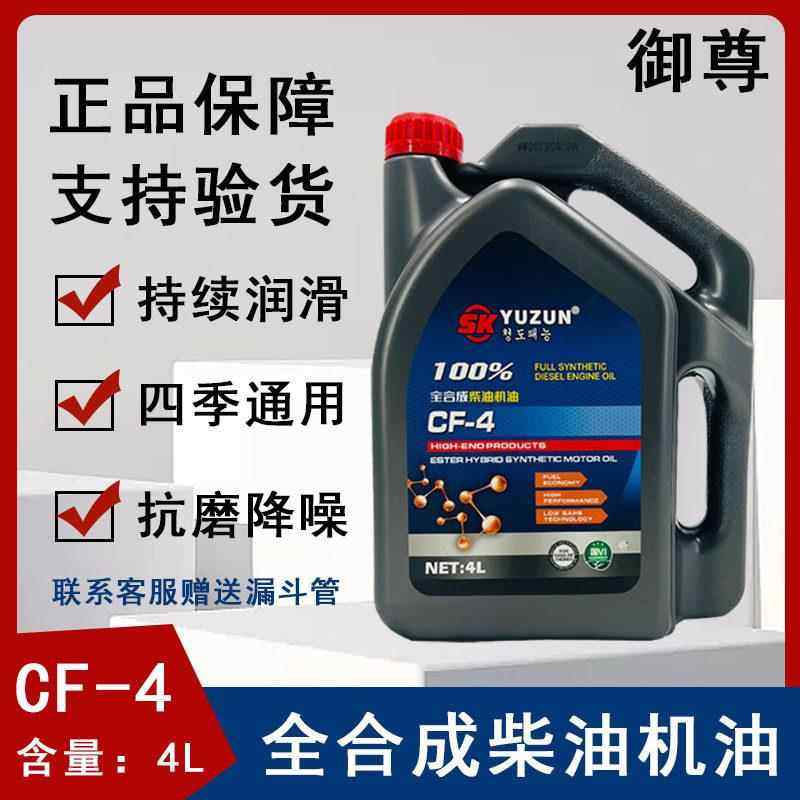 正品全合成机油CF-4柴油机油5W-40柴油车货车运输车箱式车拖拉机