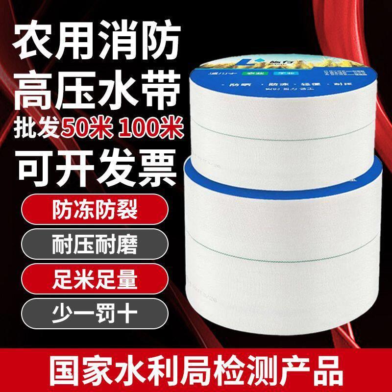 50米100米农用消防水带1/1.5/2/3/4/5/6/8寸高分子水管高压耐