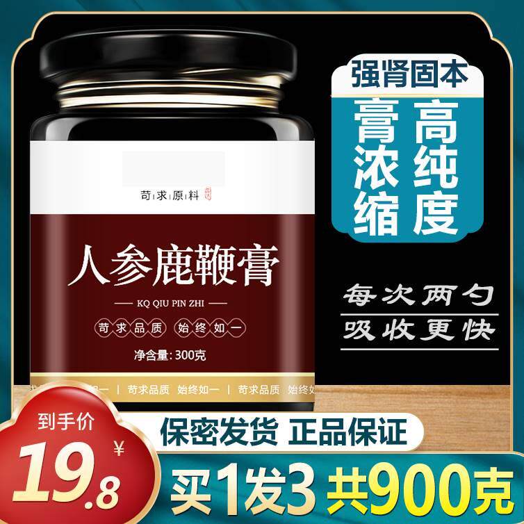 人参鹿鞭膏正品男性东北高梅花纯度鹿鹿茸血牡蛎片男用鹿胎丸官网