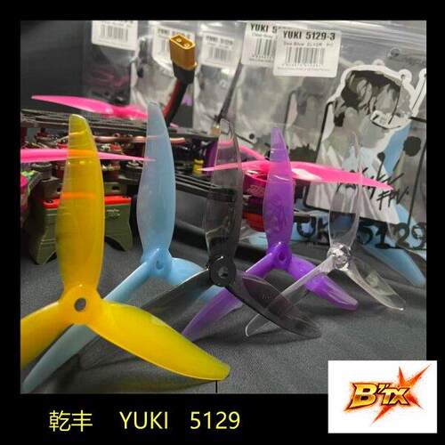 Gemfan 干丰5129 三叶螺旋桨桨叶 YUKI联名款 FPV航模5寸穿越机