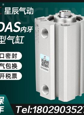 星辰小型气动薄型气缸SDAS63/50/80/100-15-20X25X30*35X45X75S内