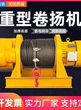 建筑卷扬机1t/2/3/5吨380v电动葫芦船用吊机提升机工地建筑起重机