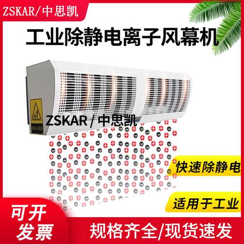 ZSKAR除静电负离子风幕机大风量除尘空气幕风帘机工厂用