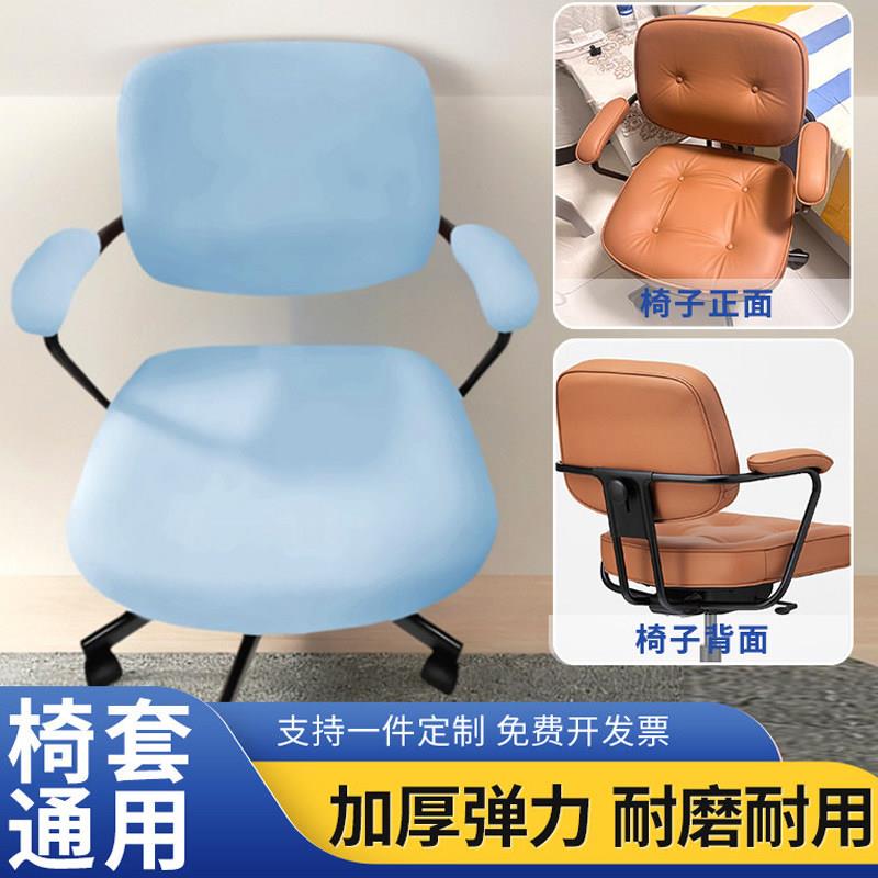 卧室电脑学习椅套分体参考yijia阿勒夫耶转椅设计椅套书房靠背套