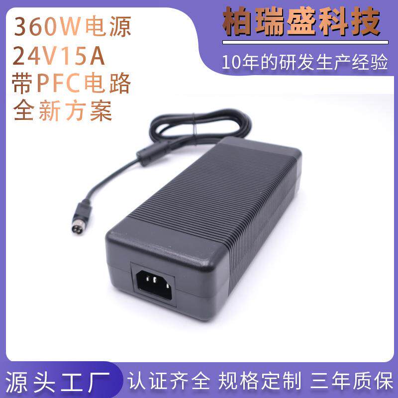 24V15A电源适配器CE/FCC认证LED灯带显示器主机360W开关电源