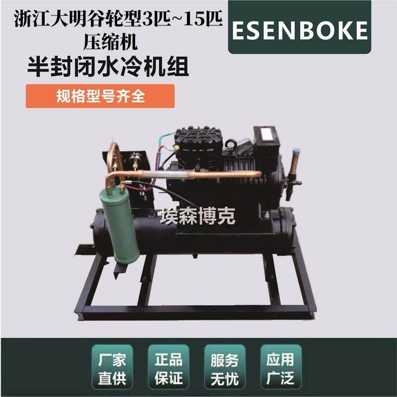 全新大明制冷半封闭活塞压缩机BFS51保鲜冷藏库水冷机组5匹保一年