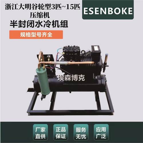 全新大明制冷半封闭活塞压缩机BFS51保鲜冷藏库水冷机组5匹保一年