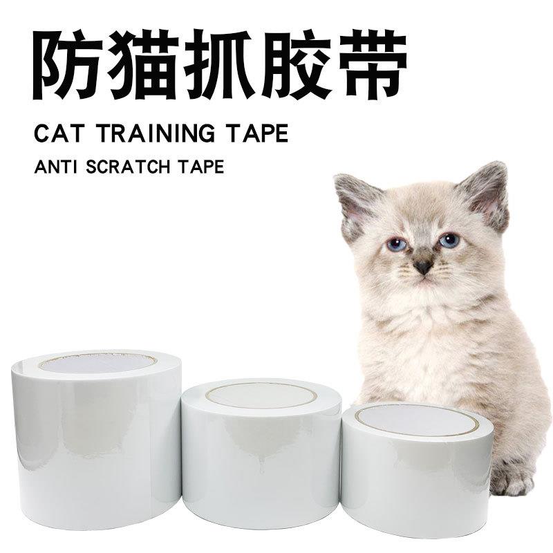 跨境现货 防猫抓沙发保护胶带防止刮花猫训练胶带透明PET可移胶带