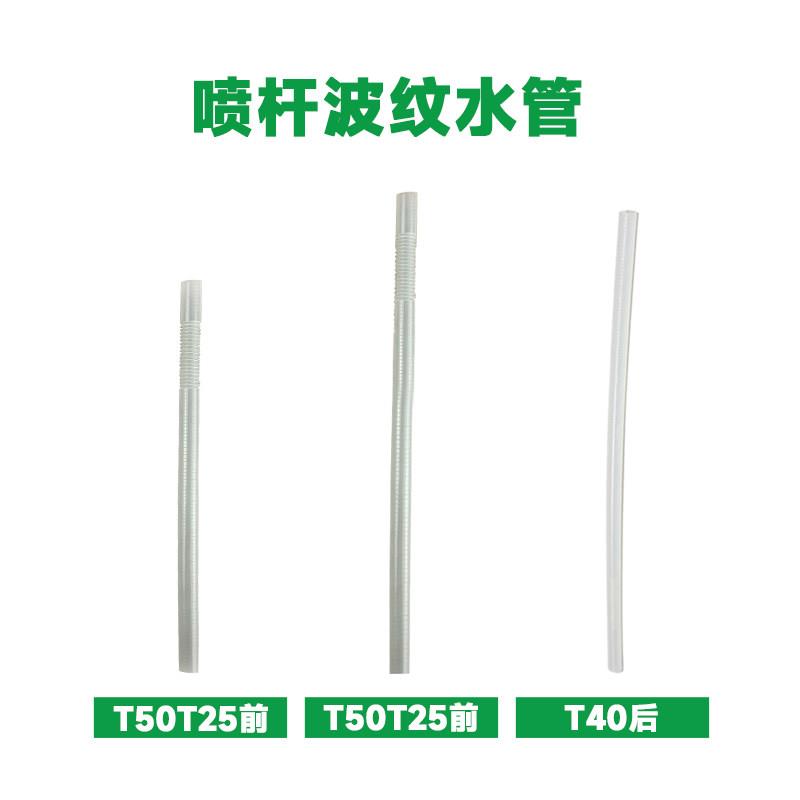 T50T60T70机臂水管喷杆波纹管水管(后)喷杆水管农用无人机配件