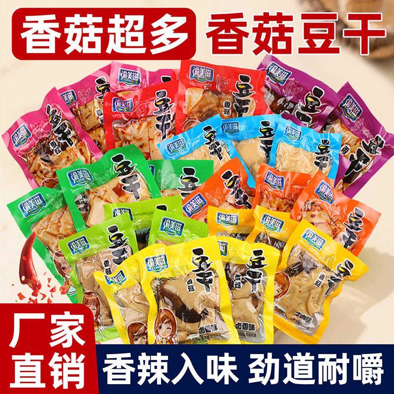 渝美滋 香菇豆干小包装零食小吃即食豆干辣条休闲食品爆款
