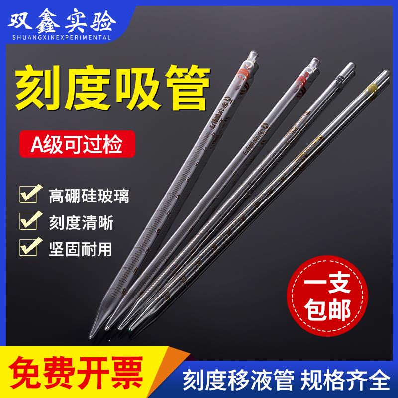 需定制正品北玻刻度吸管 天玻环标移液管分度吸管实验A级可过检刻
