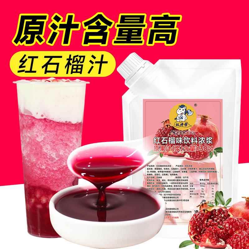 石榴汁红石榴浓缩果汁奶茶店专用商用原液原浆浓浆果蓉果茸浆糖浆