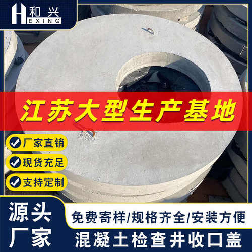 检查井收口盖板孔盖板钢筋混凝土卸载板钢筋混凝土偏心板工厂直销