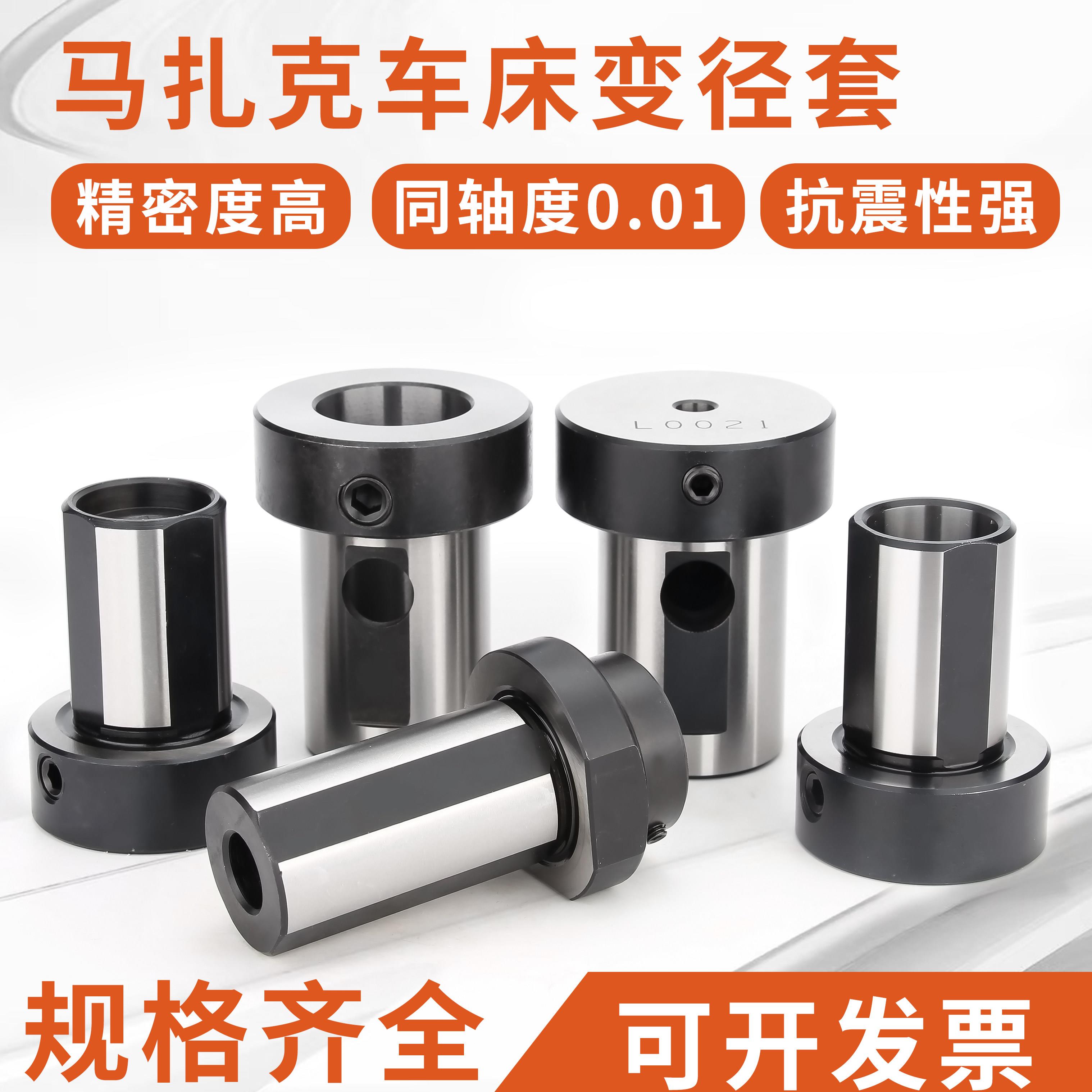 马扎克刀塔配件刀套mazak车床镗孔刀座小巨人变径套镗杆套U钻套