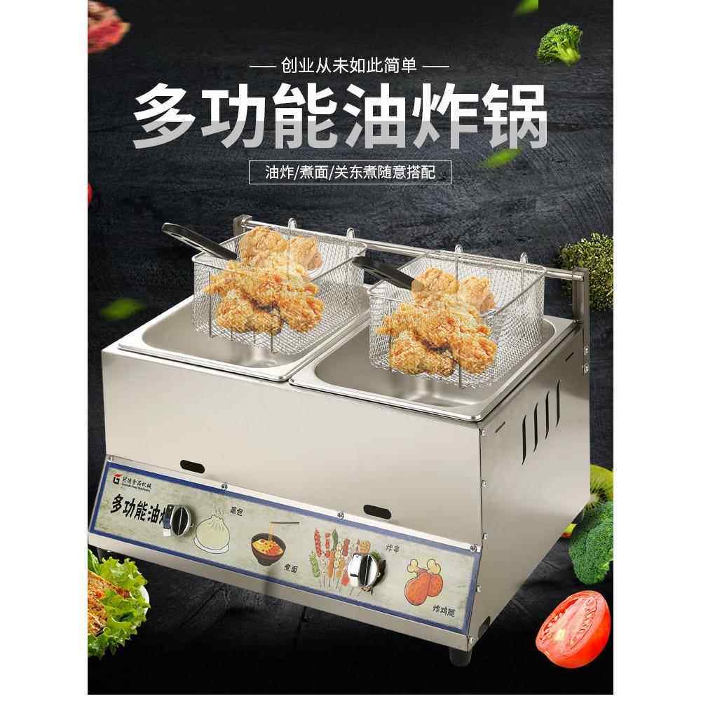 商用摆摊油炸锅燃气煤气炸炉关东煮机器串串锅麻辣烫锅烫面油炸机