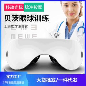 OSTO眼部贝茨视力训练仪 眼睛按摩器缓解6D护眼脉冲绿光按摩仪