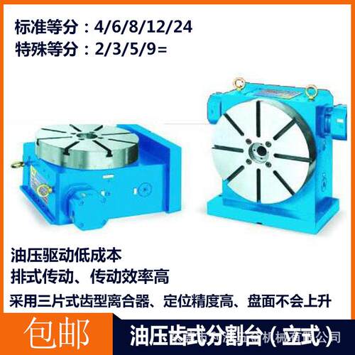台湾数控分度盘 立式油压分度盘 旋转台超精密油压齿式分割台