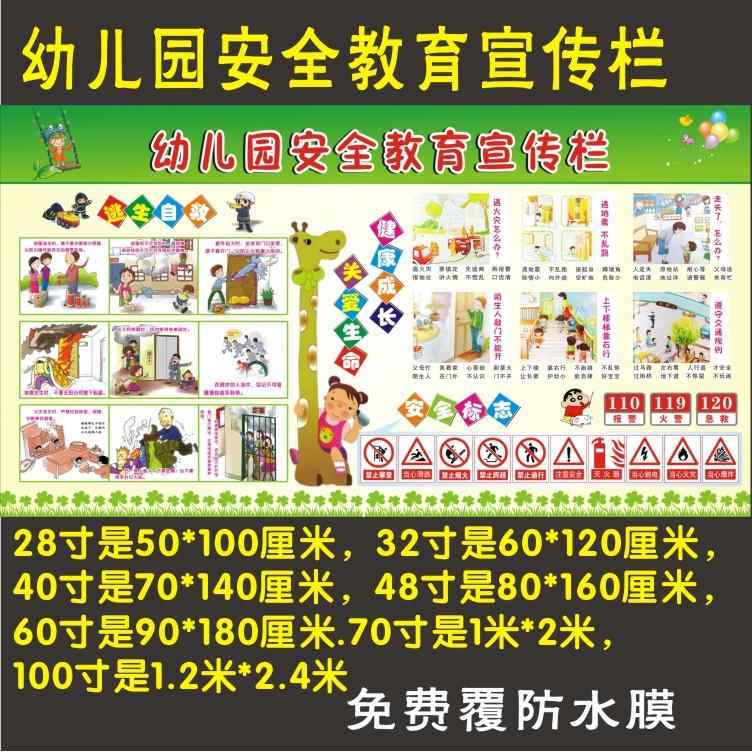 幼儿园安全知识教育宣传栏布置文化建设海报挂图安全标志贴纸墙贴