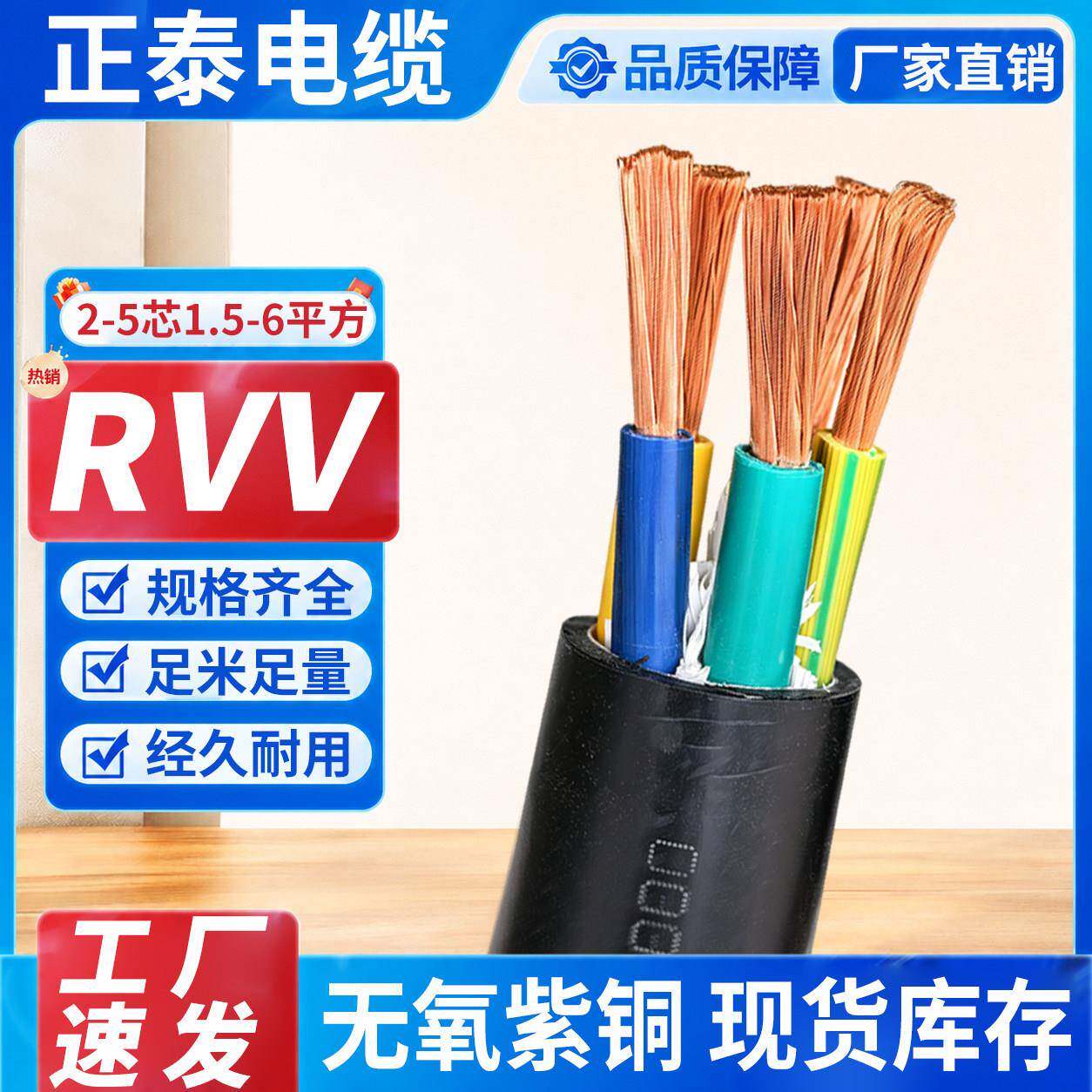 正泰国标RVV软芯电缆线2 3 4 5芯1.5 2.5 4 6 10平方护套电源线