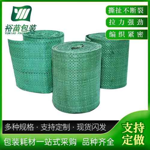 厂家现货编织缠绕带塑料编织布卷单层绿灰色包装蛇皮麻袋16cm