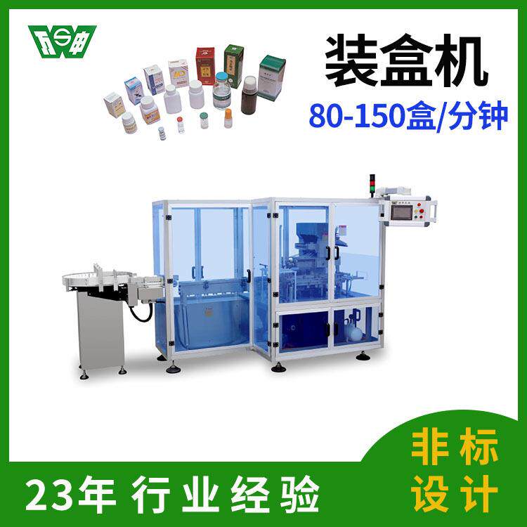 药品食品化妆品自动装盒机间歇式立式全自动装盒机纸盒包装机