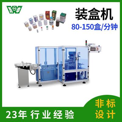 药品食品化妆品自动装盒机间歇式立式全自动装盒机纸盒包装机