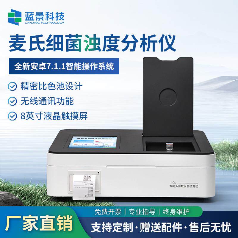 麦氏细菌浊度分析仪菌株悬浮液浓度检测仪细菌悬液比浊仪厂