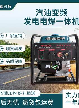 汽油160A手工焊直流小型变频发电电焊一体两用机工地家用户外工程