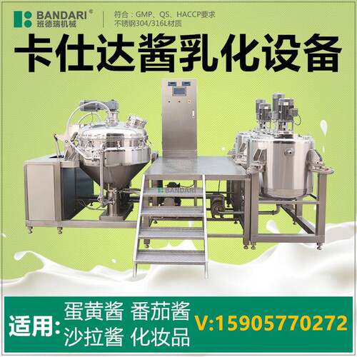 不锈钢电加热化妆品真空乳化机沙拉酱蛋黄酱加工设备乳化锅乳化罐