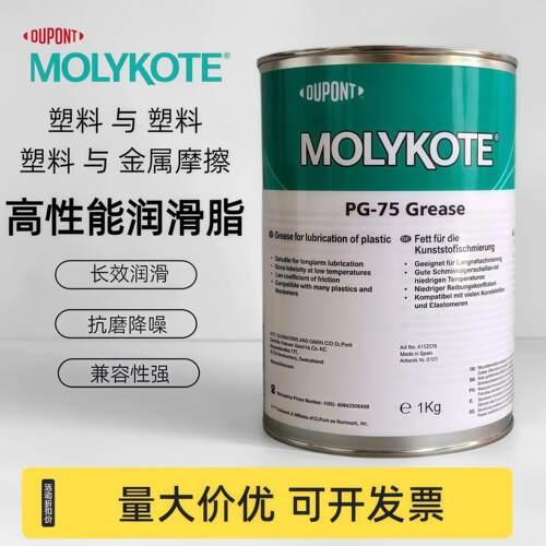 摩力克 PG75抗磨防水塑料金属兼容润滑脂 汽车家电办公设备专用