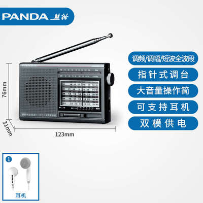 熊猫6120老式复古收音机全波段半导体调频广播fm老年老人专用应急