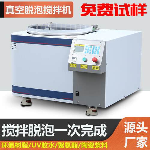 梁兴真空离心脱泡搅拌机实验室均质机小型胶水陶瓷浆料AB胶混合