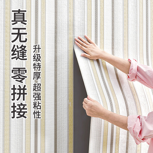 墙纸自粘防水防潮客厅卧室出租屋家用背景墙布自贴遮丑3d立体壁纸