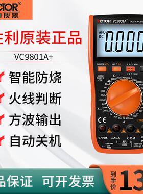 数字万用表胜利VC9801A+电工维修用万能表VC890D智能防烧万用表
