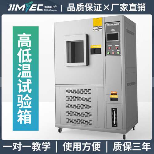 吉泰高低温试验箱环境老化实验箱可程式测试机恒温恒湿箱温控